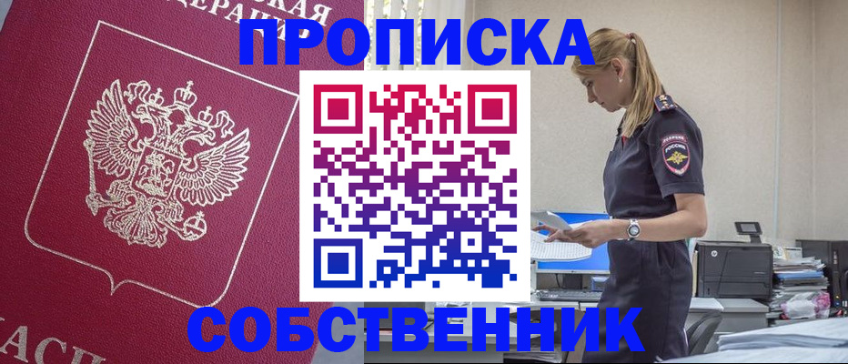 временная регистрация недорого в Рошале