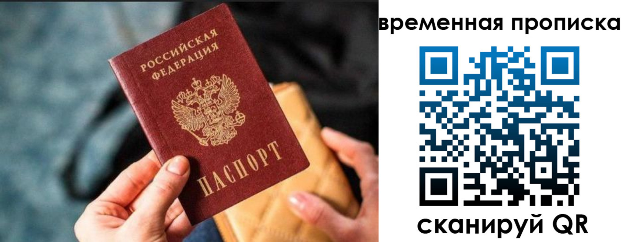 временная регистрация в Рошале