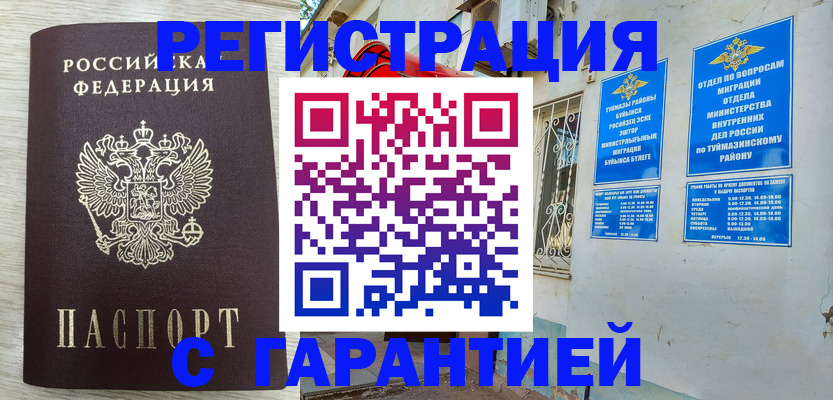 купить прописку в Рошале