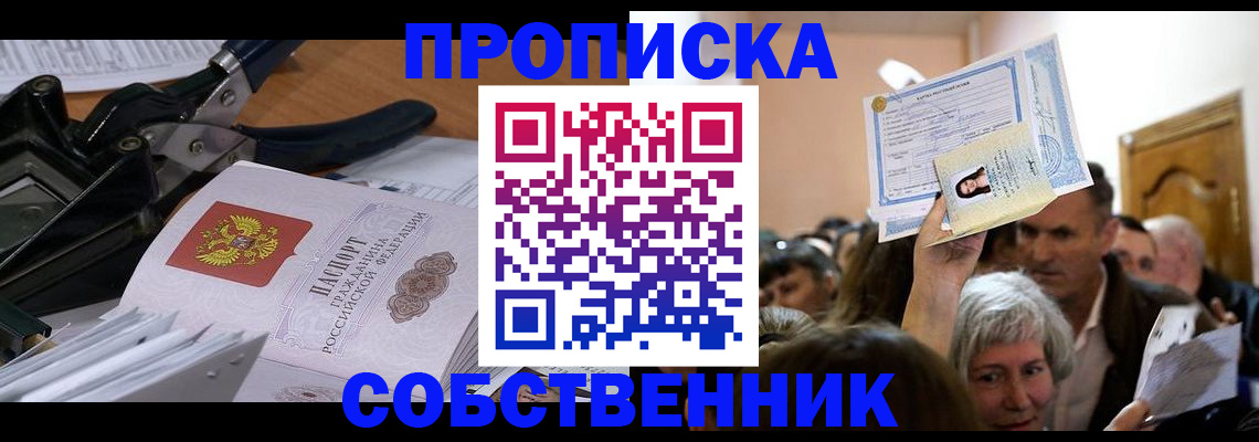 временная регистрация для всех в Рошале