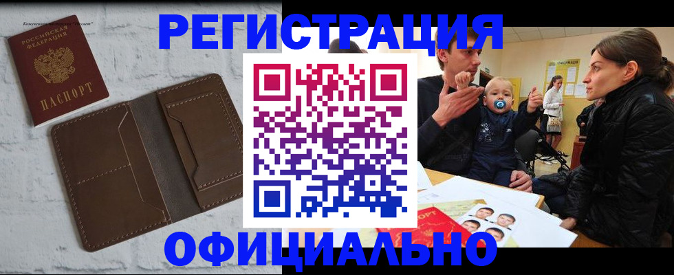 где прописаться в Рошале