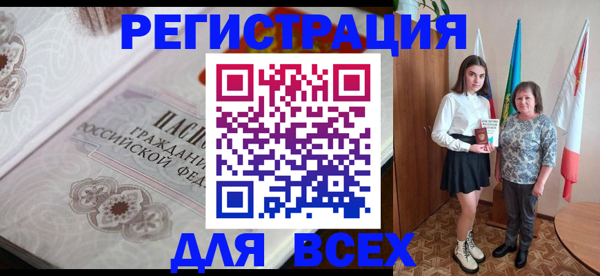 временная регистрация в квартире в Рошале