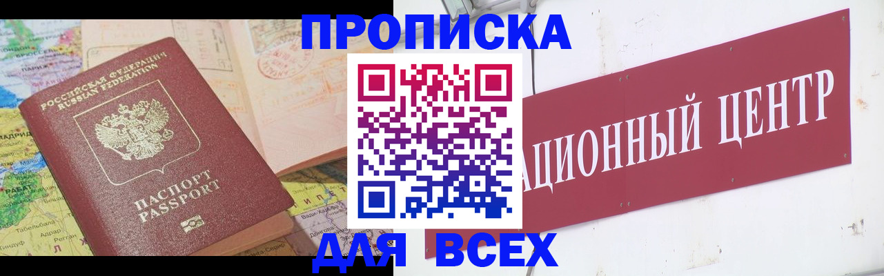 временная прописка в Рошале